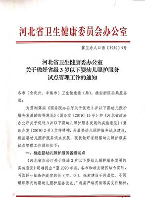 喜訊！藍天早教獲評嬰幼兒照護服務省級試點單位